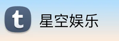 星空娱乐 logo